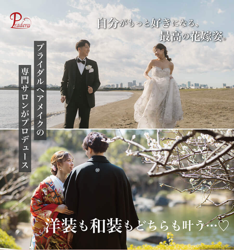 自分がもっと好きになる、最高の花嫁姿。ブライダルヘアメイクの専門サロンがプロデュース 洋装も和装もどちらも叶う…♡