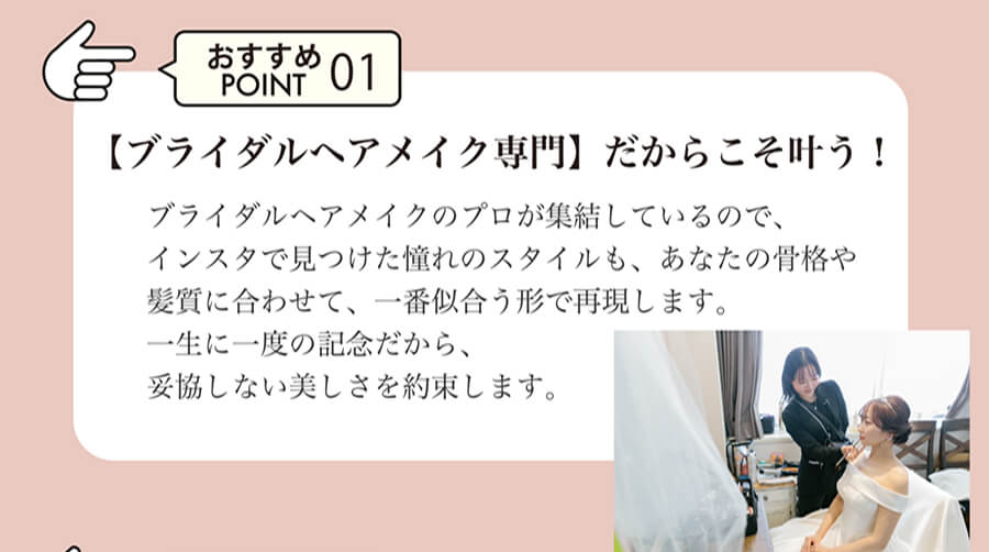 おすすめPOINT01 【価格】追加料金なし!多くのスタジオでは、選ぶドレスや小物でどんどん値段が上がっていきますが、当プランは「全てがプラン内」。「安すぎて本当？」と驚かれることも。和装2着 ＋ 洋装1着という豪華な内容でも、追加料金は一切かかりません。予算を気にせず、本当に着たい衣装を自由に選んでください。