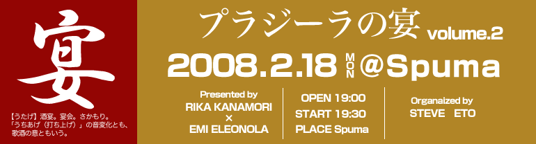プラジーラの宴